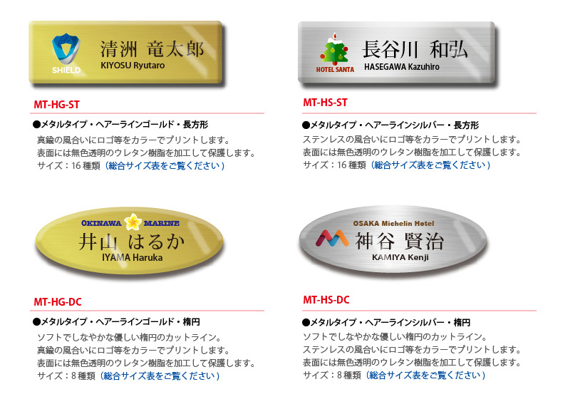 メタルタイプ・ヘアーラインイメージ 金属の質感をリアルに再現した重厚な仕上がりのネームプレートです。