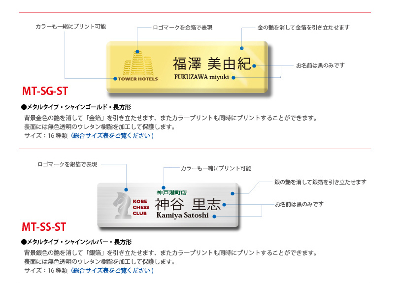 メタルタイプ・シャインイメージ 上品な背景と箔のコントラストがハイグレードなネームプレートです。