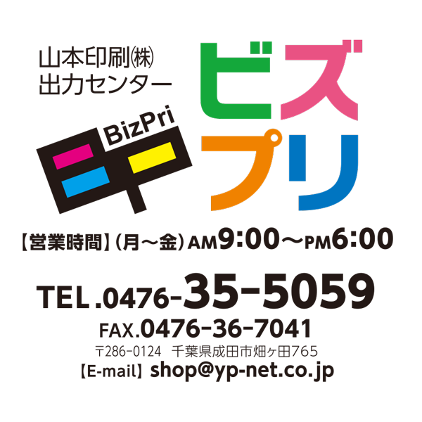 ビズプリショップ 千葉県成田市畑ヶ田765 TEL: 0476-35-5059