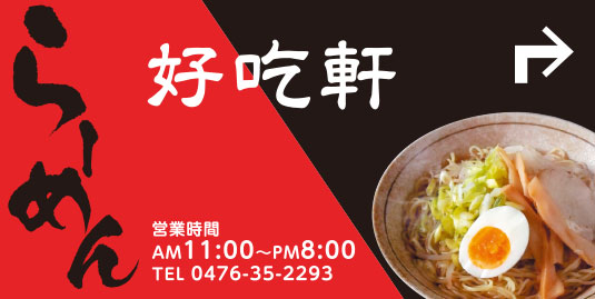 看板・サイン制作