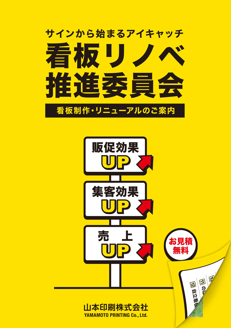 看板チラシ電子ブック