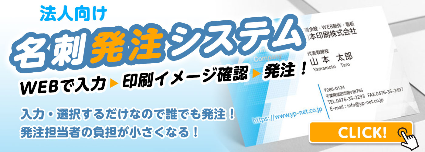 名刺発注システム