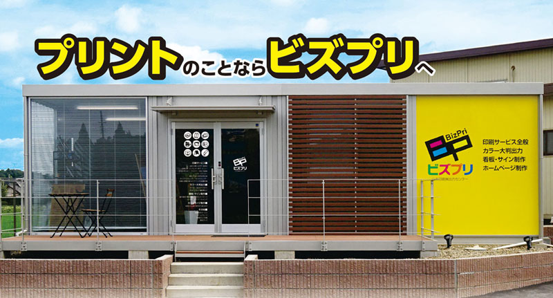山本印刷のアンテナショップ「ビズプリ」