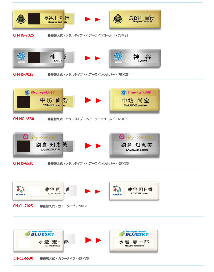 差替え式イメージ 名前を差し替えて何度でも使用出来る欧米ではスタンダードなネームプレートです。