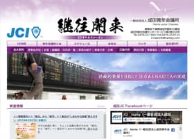 一般社団法人成田青年会議所様