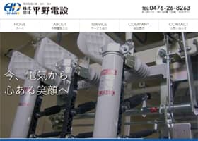 株式会社平野電設様
