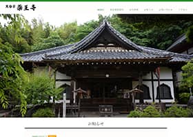 薬王寺様