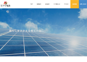株式会社 フジ電設  様