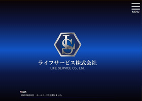 ライフサービス株式会社  様