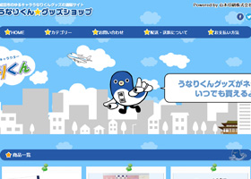 うなりくんグッズショップ 