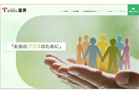 冨美  様