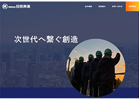 日見興産  様