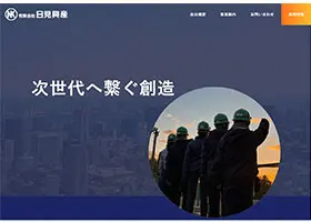 日見興産  様