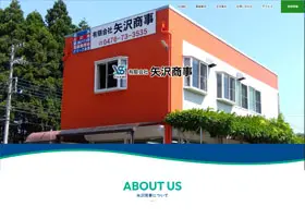 矢沢商事  様