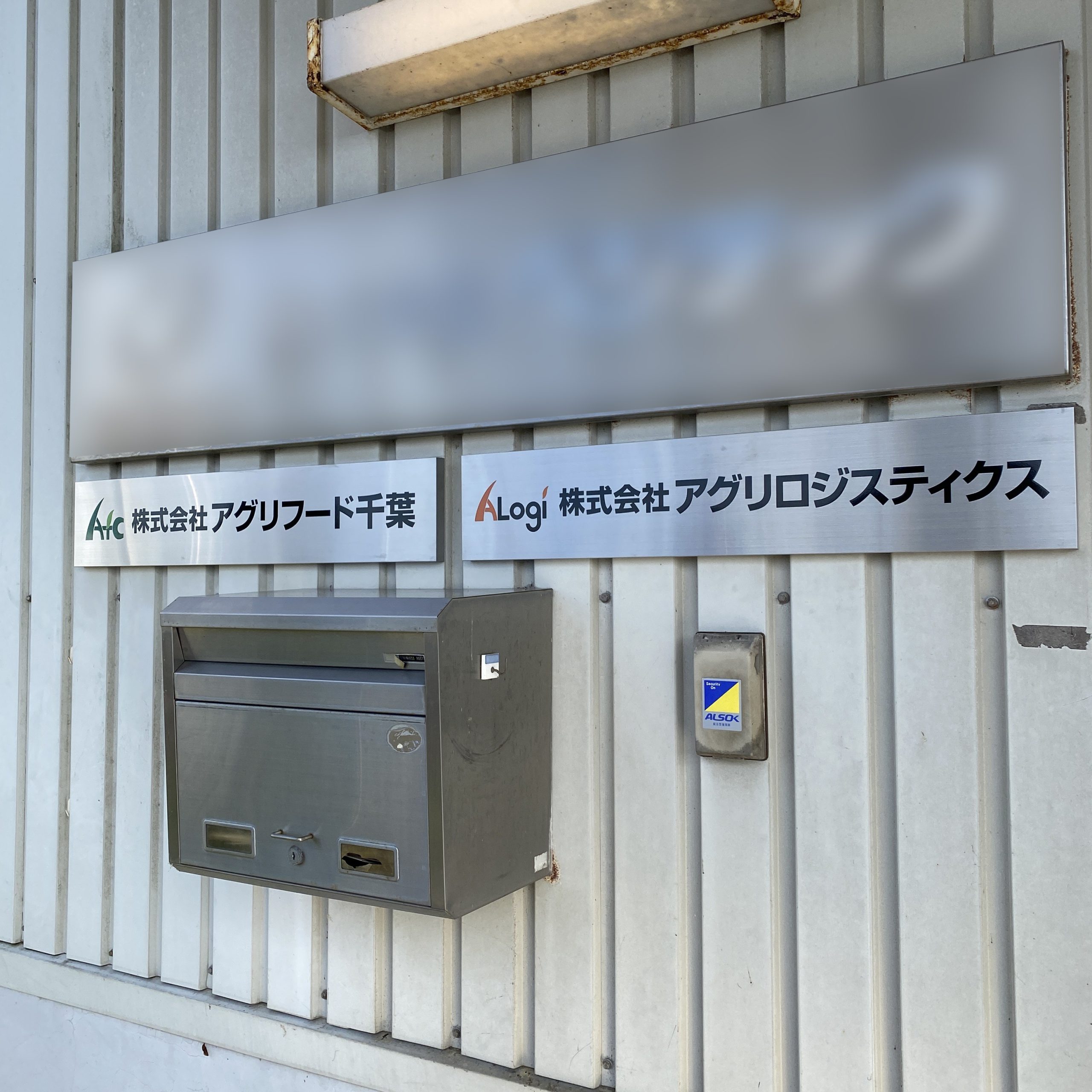 看板デザイン、腐蝕看板、ステンレスヘアライン、弁当箱式、凹塗装、看板施工