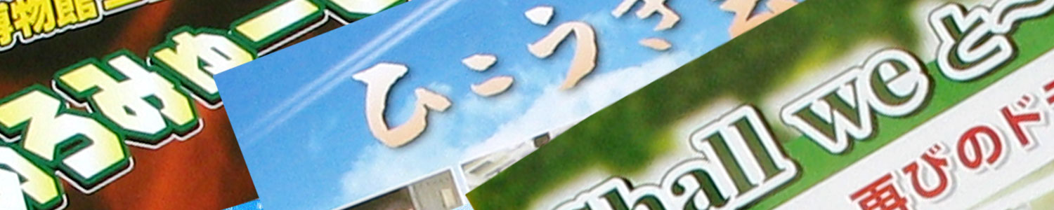 会報・社内報・広報誌｜千葉県成田市の【やまいん｜山本印刷】｜名刺・封筒・チラシ等各種印刷・ホームページ制作承ります