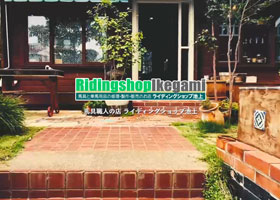 ライディングショップ池上