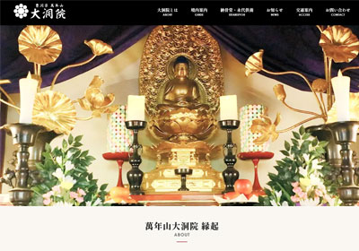 大洞院